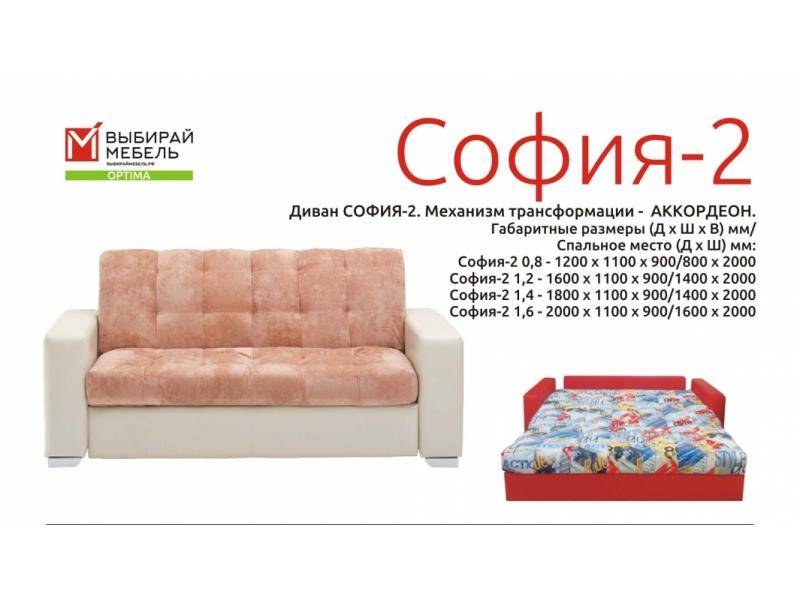 диван прямой софия-2 аккордеон в Таганроге