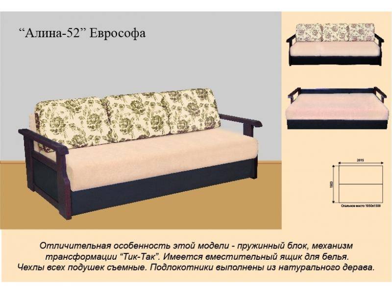 еврософа алина 52 в Таганроге