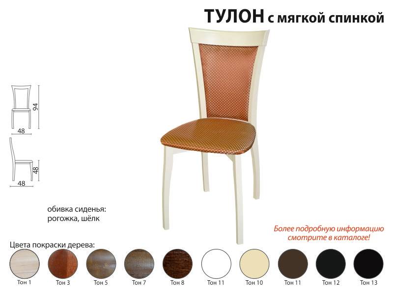 стул тулон с мягкой спинкой в Таганроге