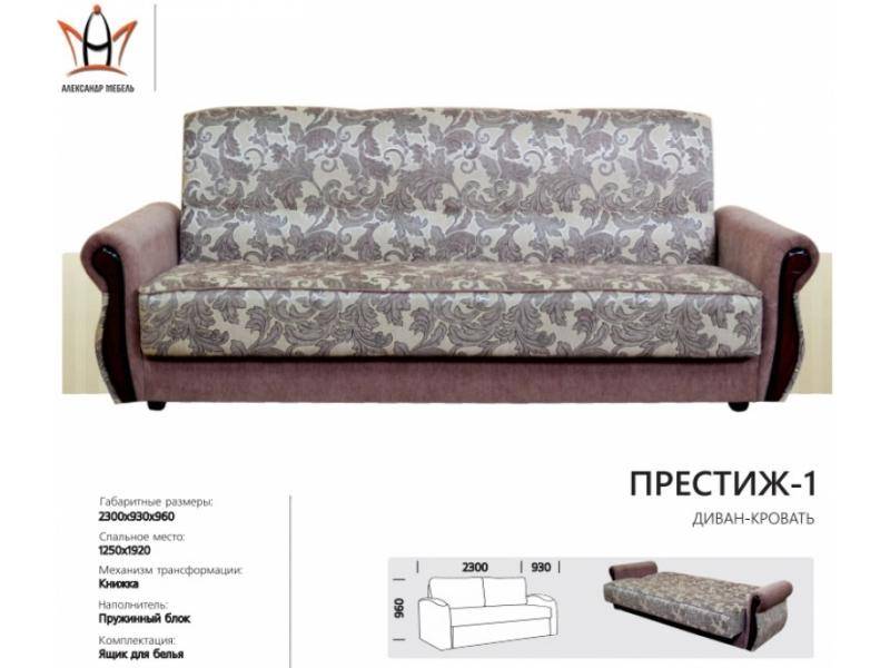 диван прямой престиж 1 в Таганроге