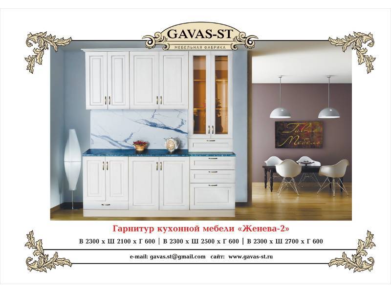 кухонный гарнитур женева 2 в Таганроге