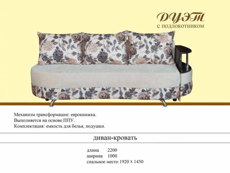 диван с одним подлокотником дуэт в Таганроге