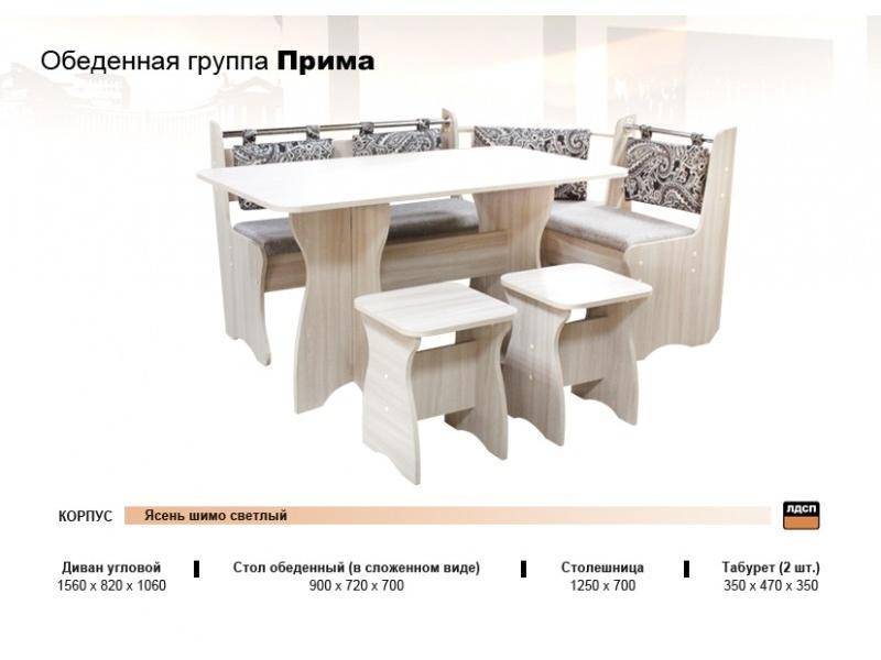 кухонный уголок прима в Таганроге