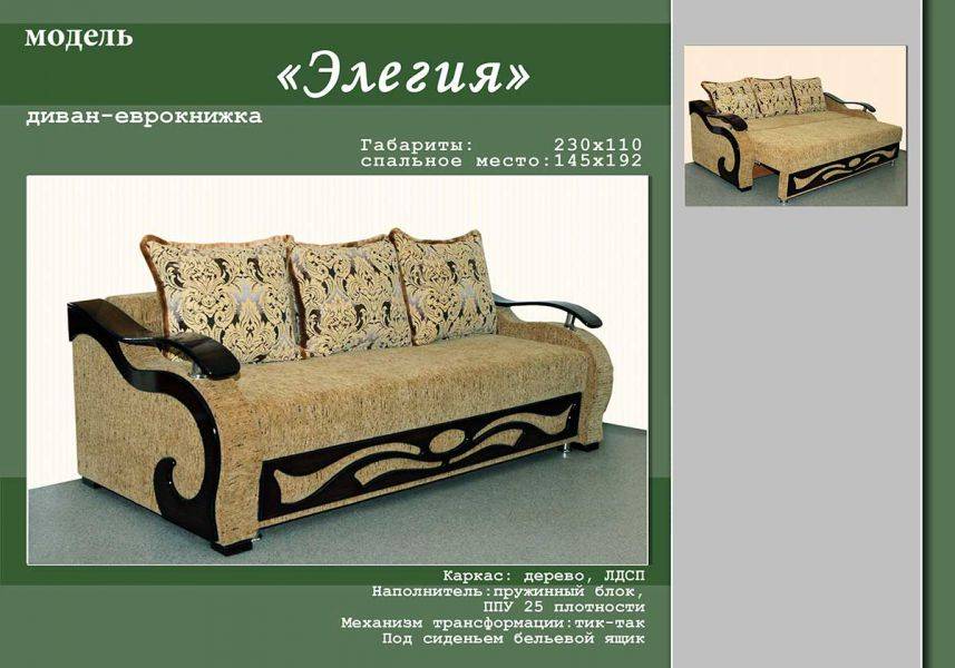 диван-еврокнижка элегия в Таганроге