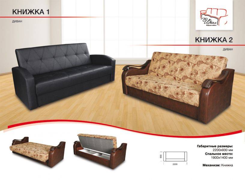 простой диван книжка в Таганроге