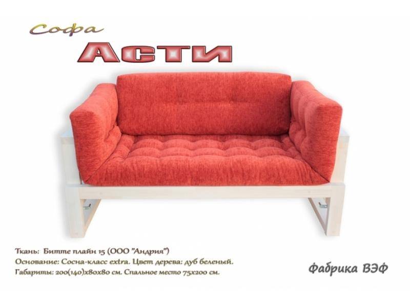 софа асти в Таганроге