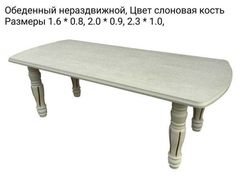 стол обеденный нераздвижной в Таганроге