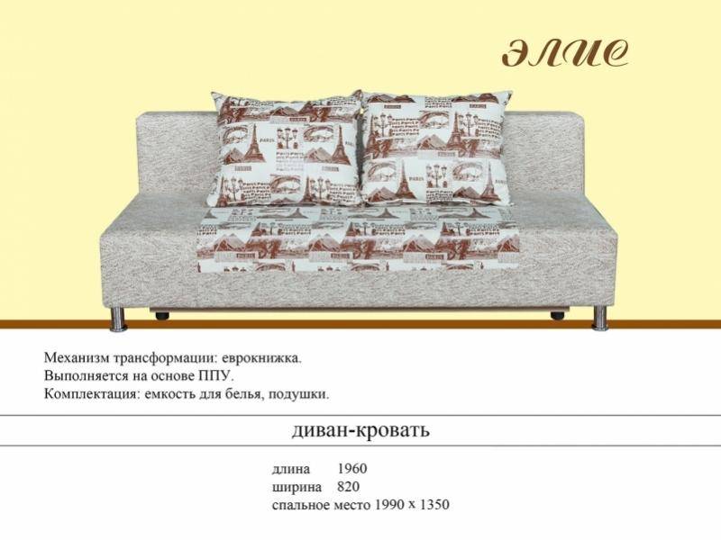 диван еврокнижка элис в Таганроге