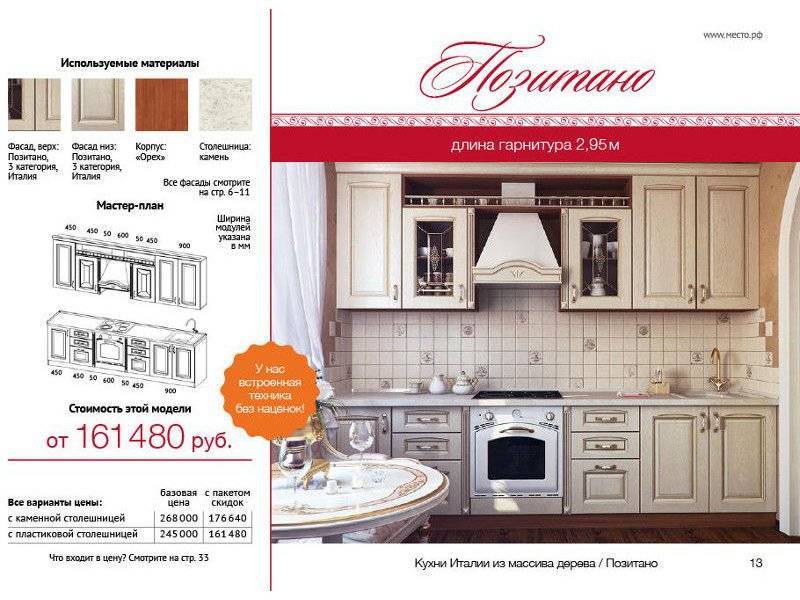 кухня из массива позитано в Таганроге