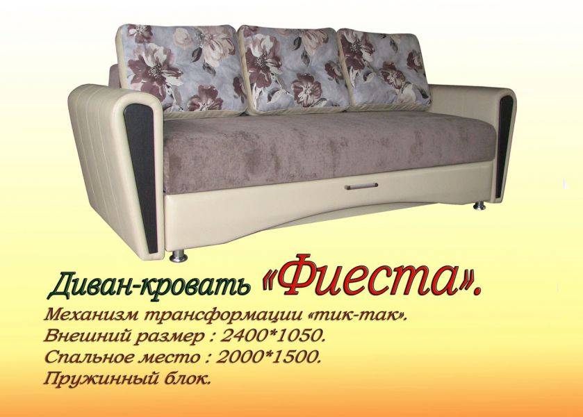 диван-кровать фиеста в Таганроге