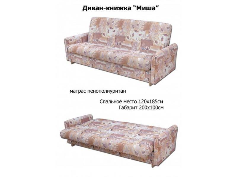 диван-книжка миша 2 в Таганроге