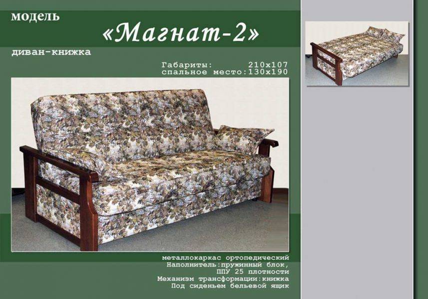 диван-книжка магнат 2 в Таганроге