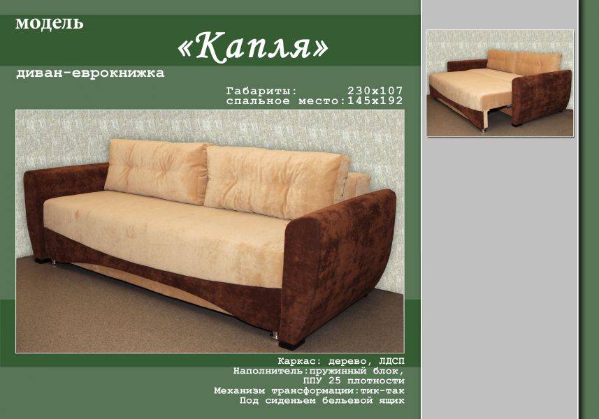 раскладной диван капля прямой в Таганроге