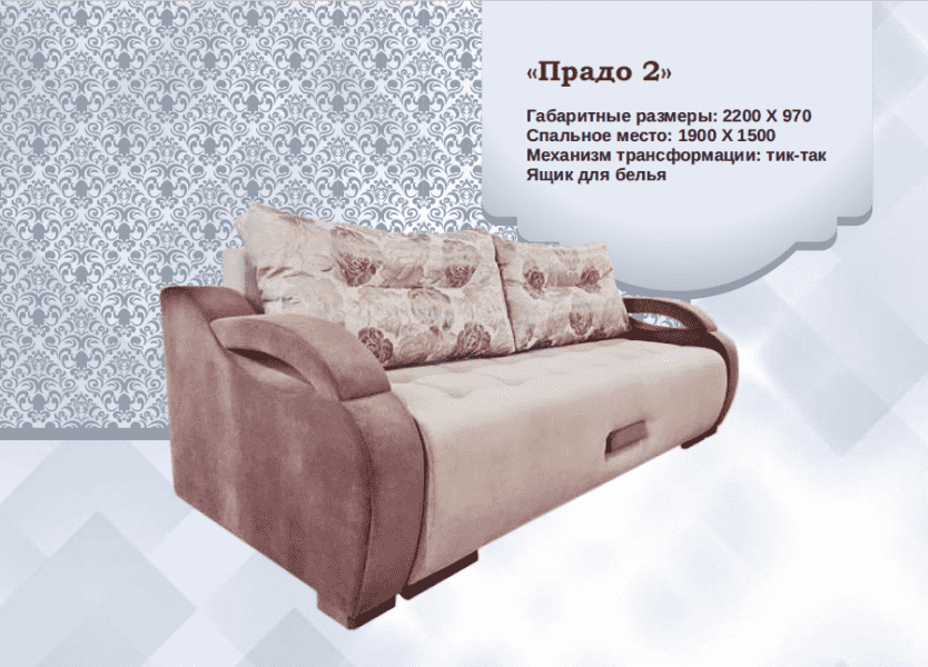 диван прямой прадо 2 в Таганроге