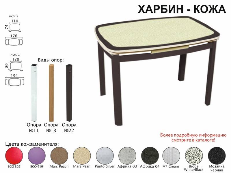 стол обеденный харбин кожа в Таганроге