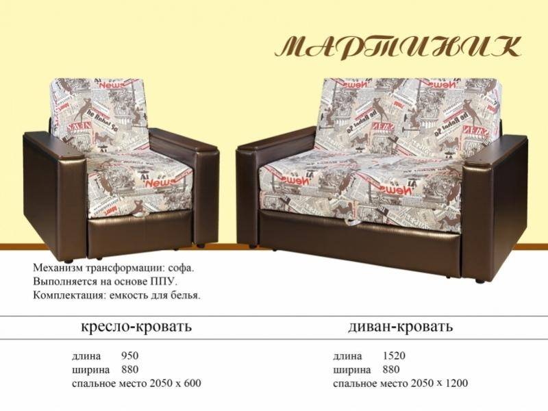 диван-кровать мартиник в Таганроге