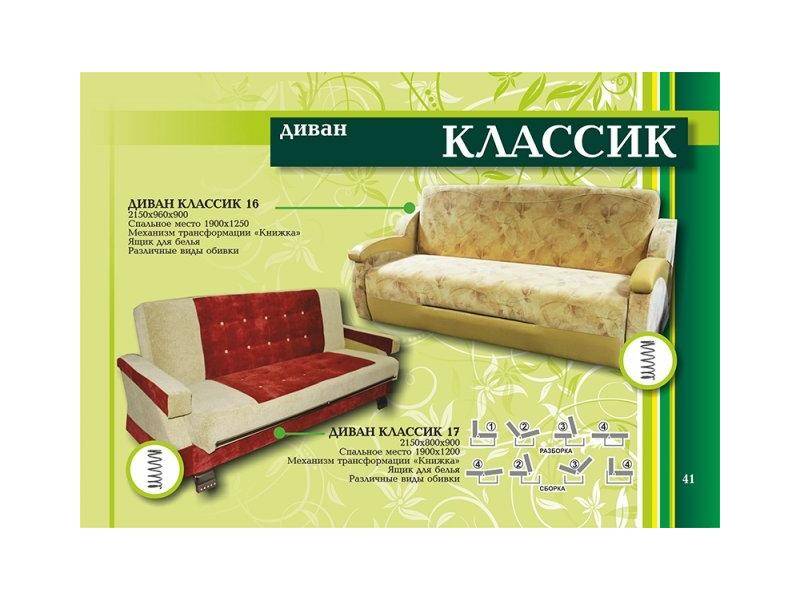 диван прямой классик в Таганроге