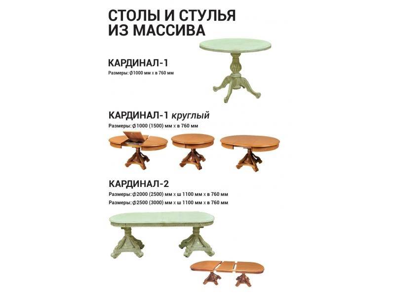 круглый стол из массива кардинал 1 в Таганроге