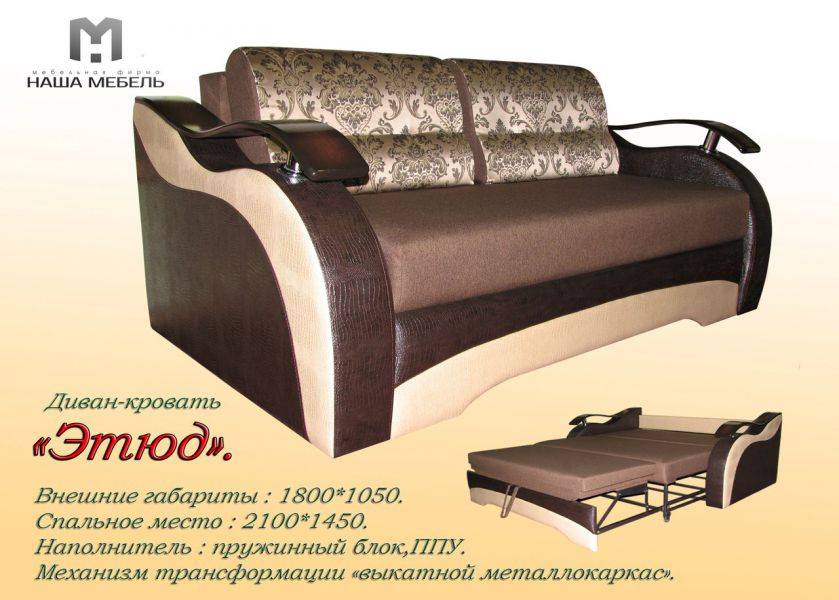 диван этюд-1 в Таганроге