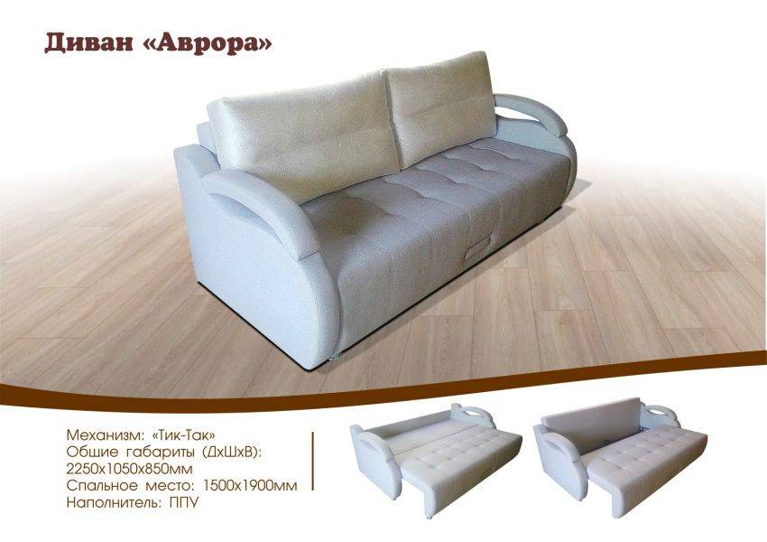 диван аврора в Таганроге