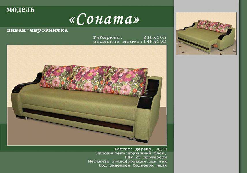 диван прямой соната в Таганроге