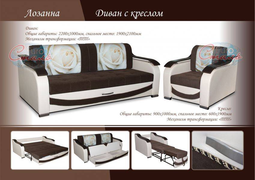 диван прямой с креслом лозанна в Таганроге