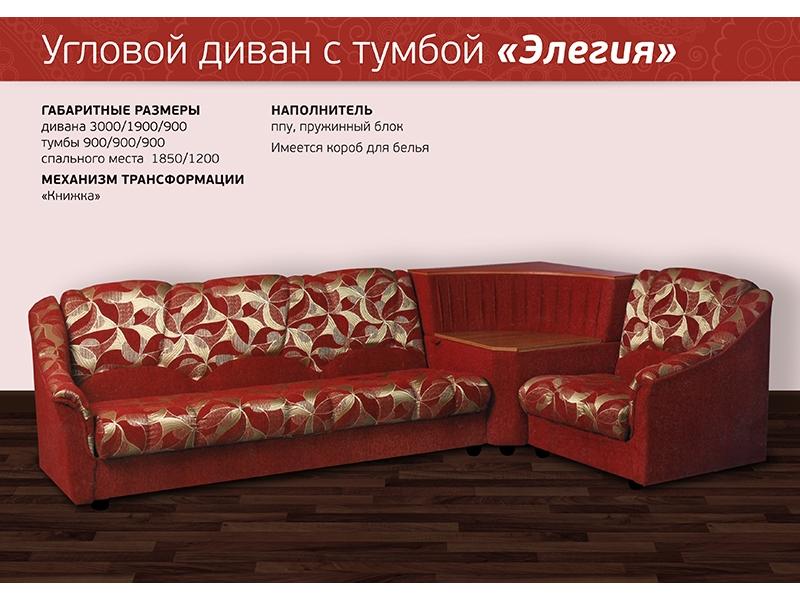 диван угловой элегия в Таганроге