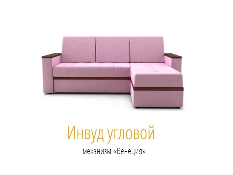 розовый диван с оттоманкой инвуд в Таганроге