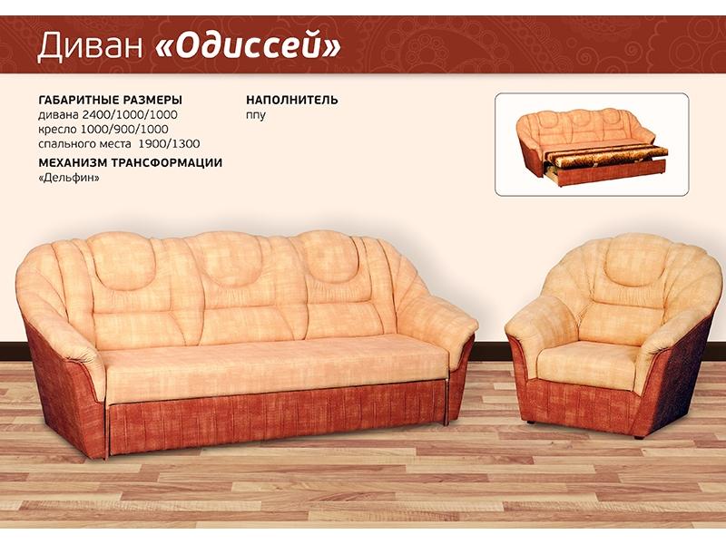 диван прямой одиссей в Таганроге