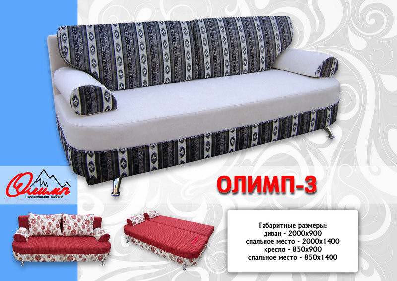 диван «олимп 3» в Таганроге