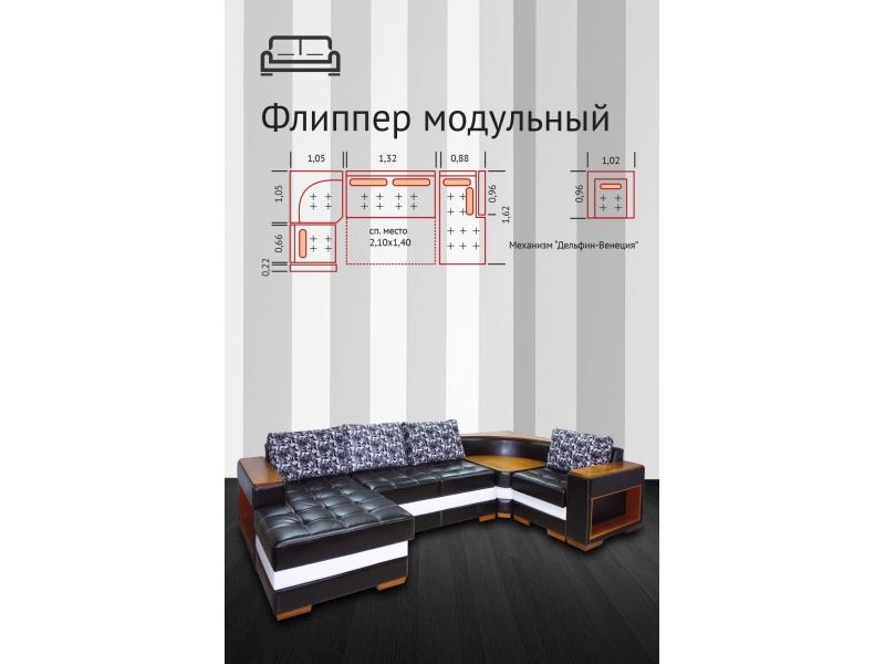 диван флиппер модульный в Таганроге
