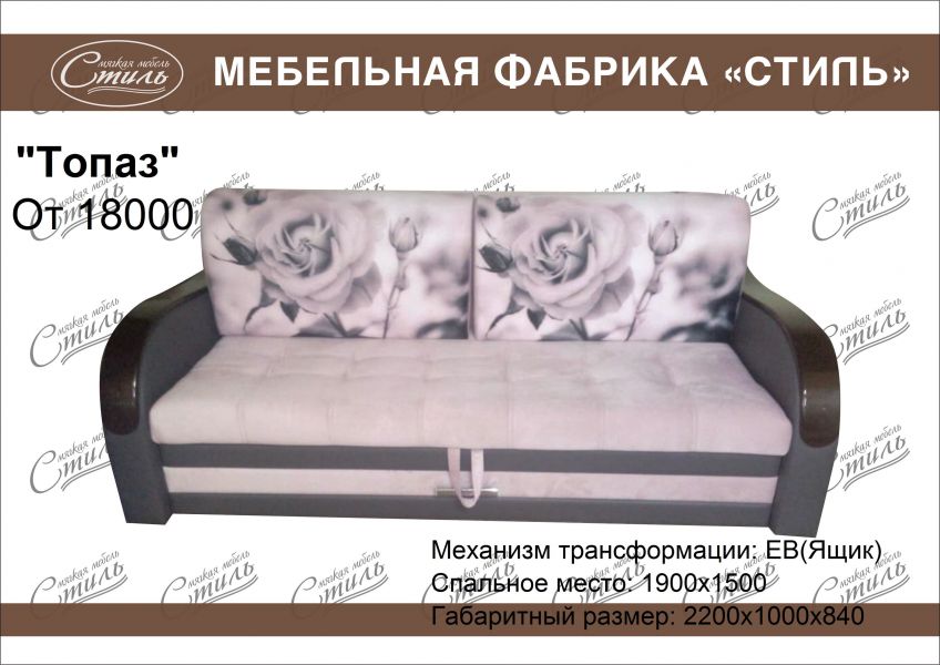 диван прямой топаз роззы в Таганроге