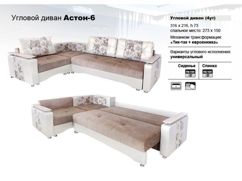 угловой диван астон 6 в Таганроге
