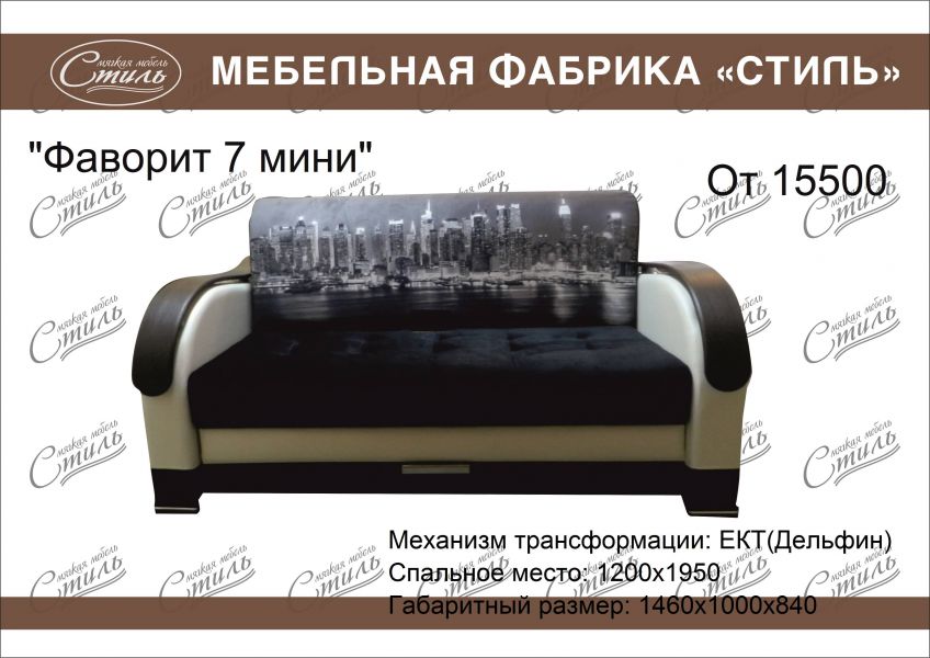 диван прямой фаворит 7 мини в Таганроге