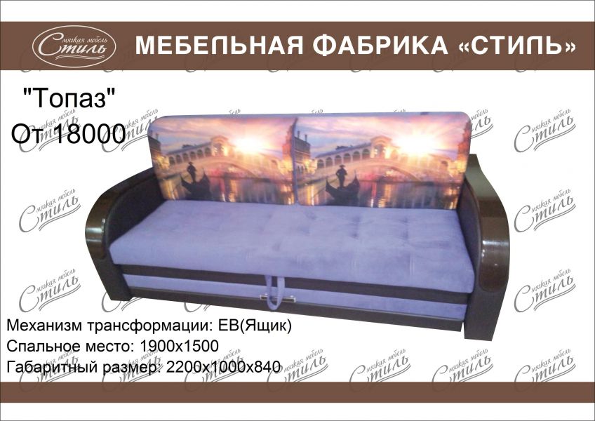 диван прямой топаз в Таганроге