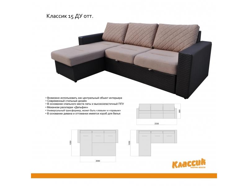 диван с оттоманкой классик 15ду в Таганроге