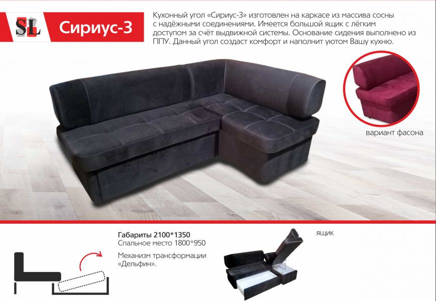 кухонный угол сириус 3 в Таганроге