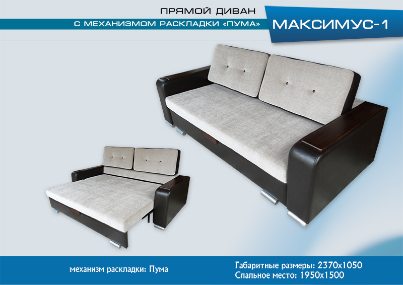 диван прямой максимус-1 в Таганроге