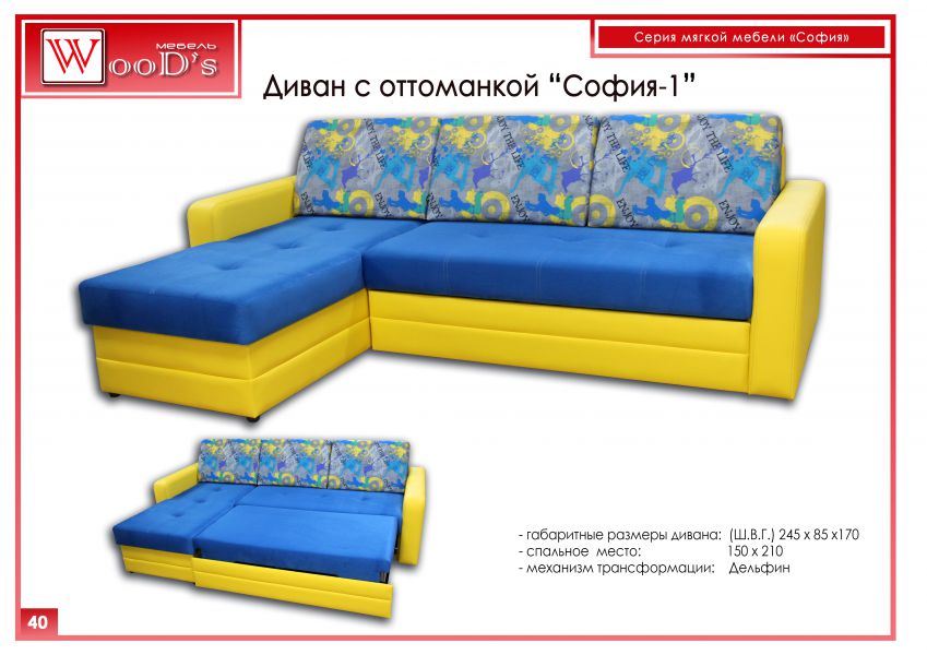 диван с оттоманкой софия-1 в Таганроге