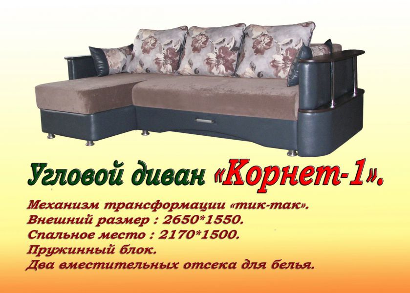 угловой диван корнет в Таганроге