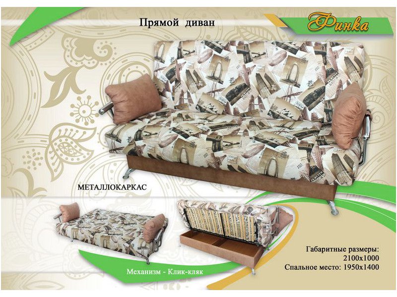 диван финка металлокаркас в Таганроге