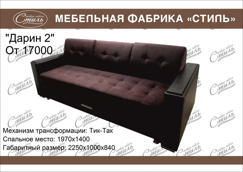 прямой диван дарин 2 в Таганроге