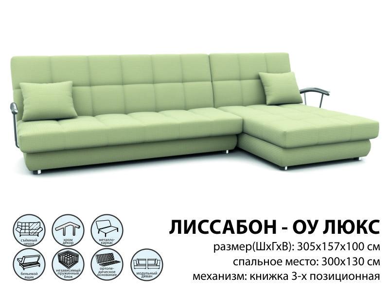 модульный диван лиссабон оу люкс в Таганроге