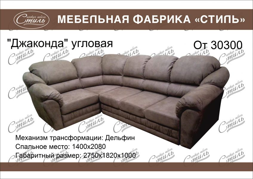 диван джаконда угловая grant в Таганроге