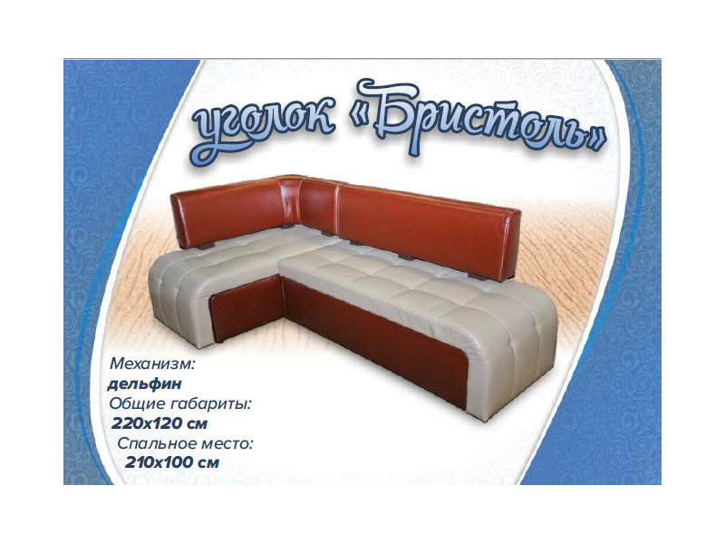 кухонный уголок со спальным местом бристоль в Таганроге