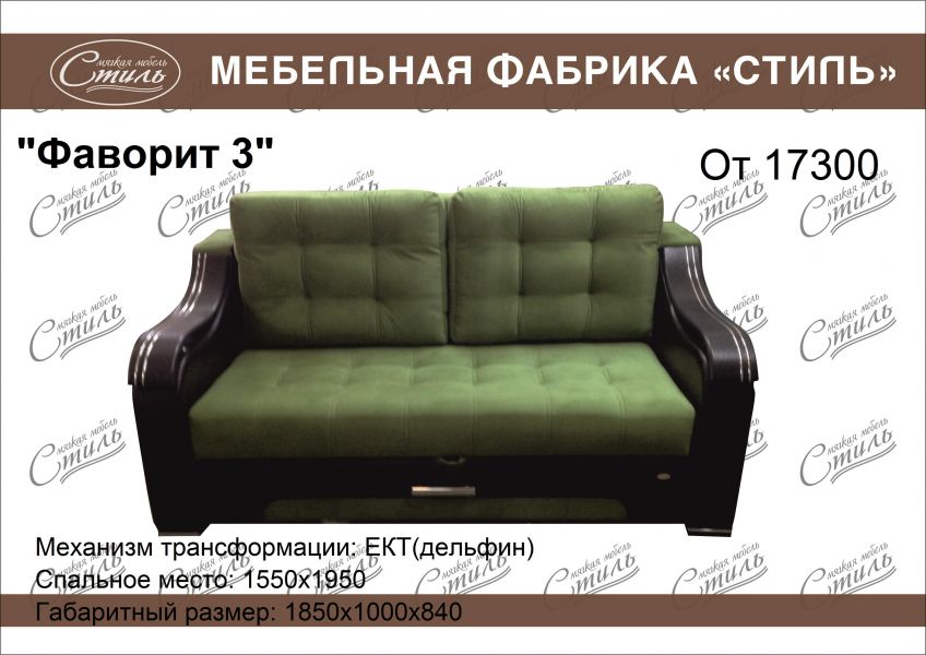 диван прямой фаворит 3 в Таганроге
