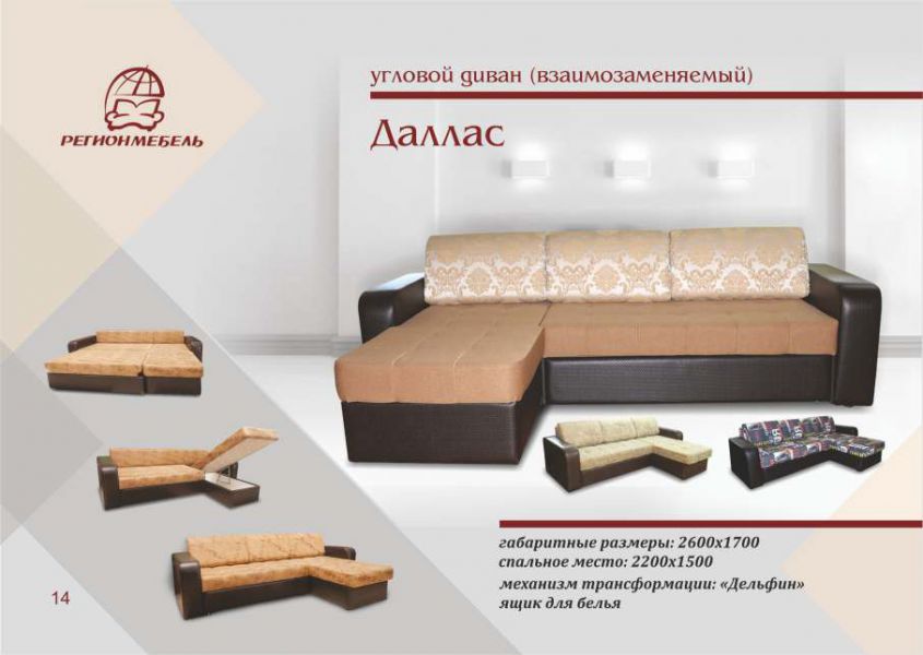 диван угловой даллас в Таганроге