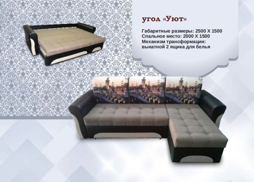 угловой диван уют в Таганроге