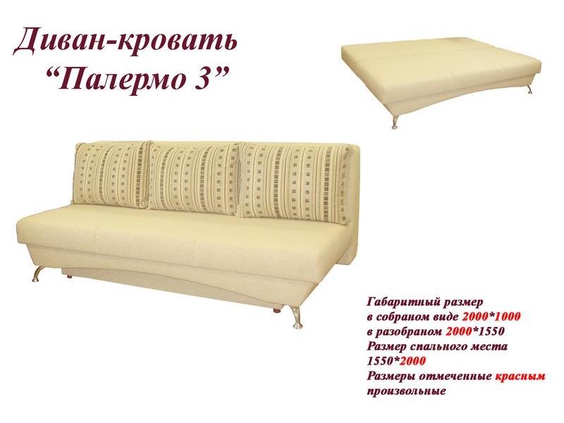 диван прямой палермо 3 в Таганроге