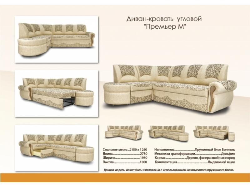 диван-кровать угловой премьер м в Таганроге